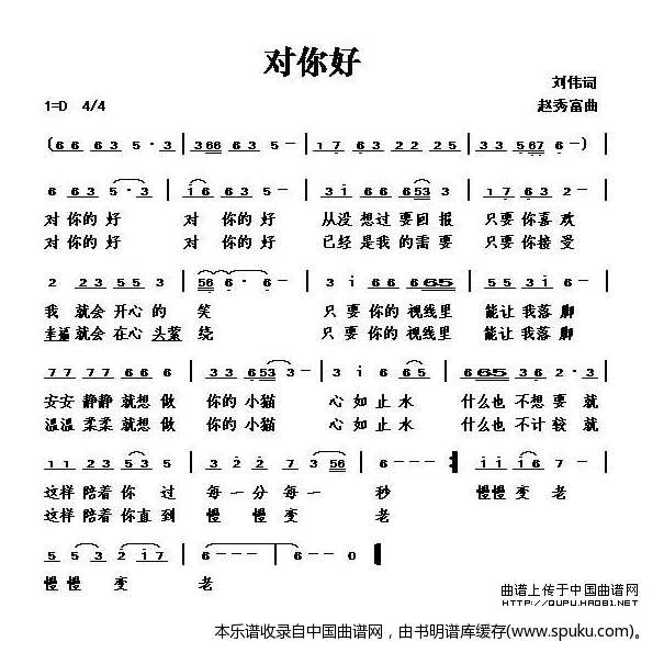 对你好
