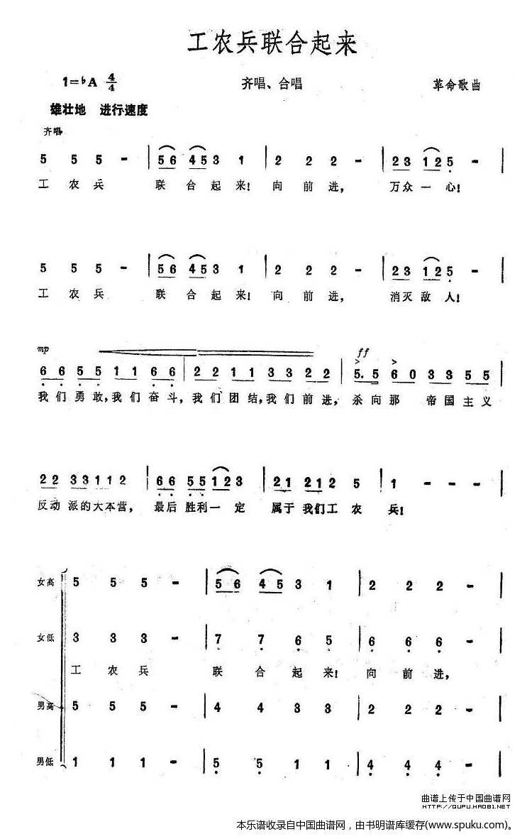 工农兵联合起来（大型音乐舞蹈史诗东方红歌曲集）_合唱谱