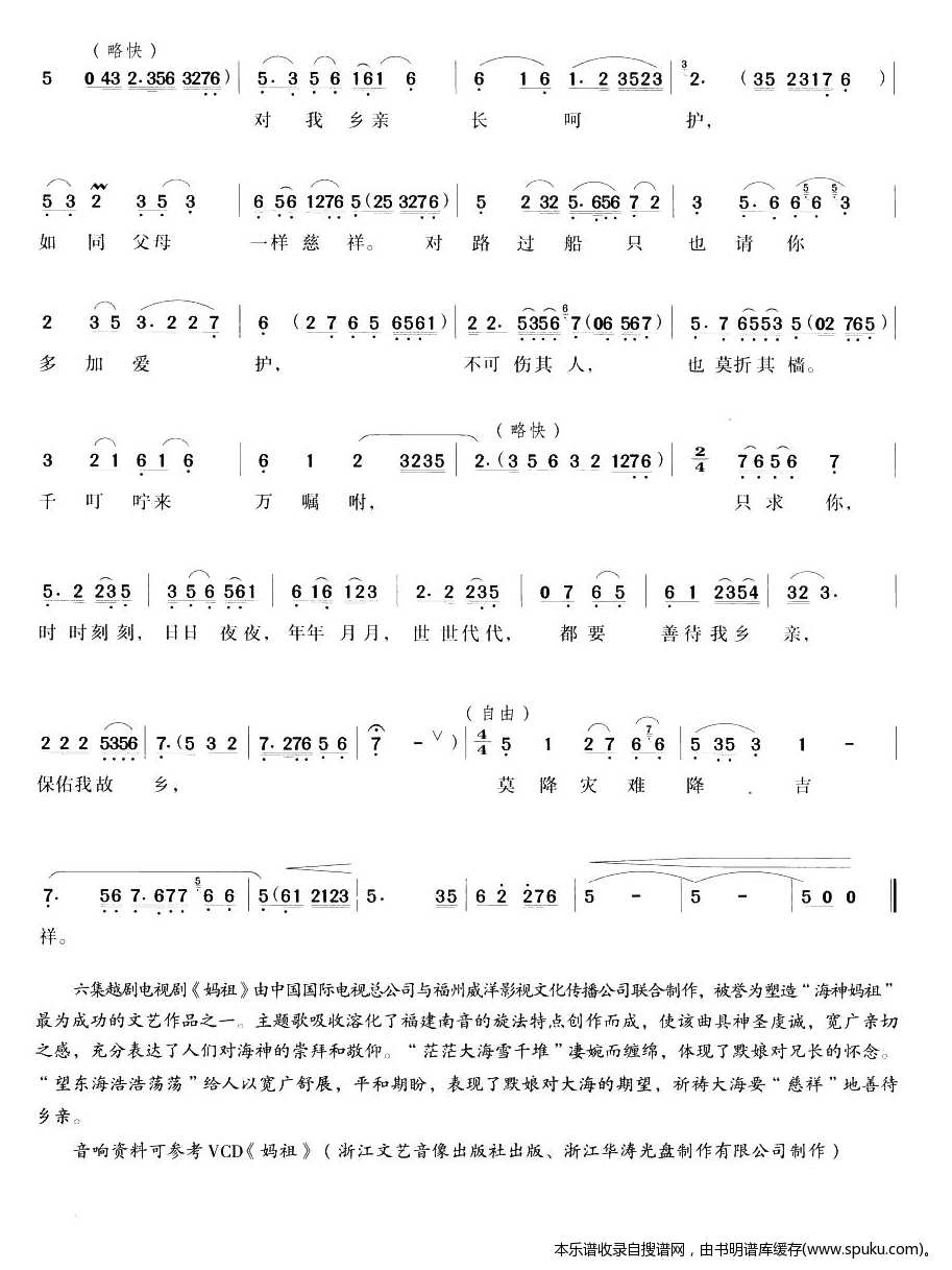 望公海浩浩荡荡（越剧唱段)