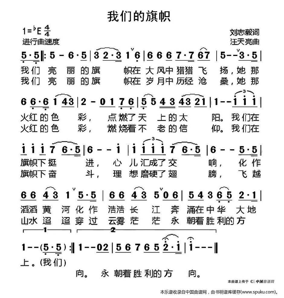 我们的旗帜