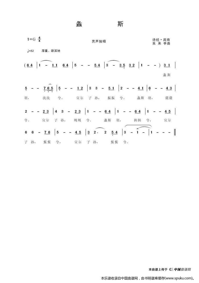 螽斯（诗经·周南）