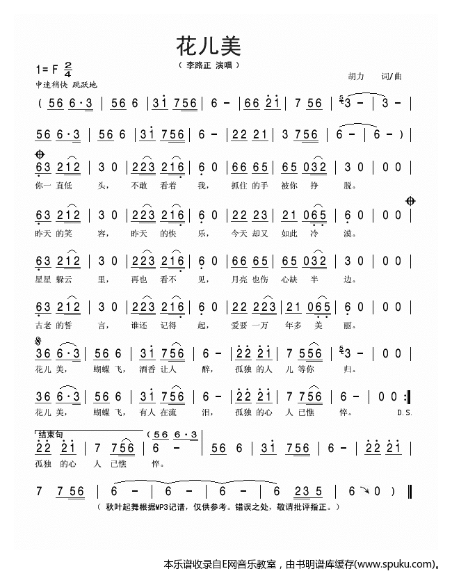 花儿美-李路正(_秋叶起舞版)