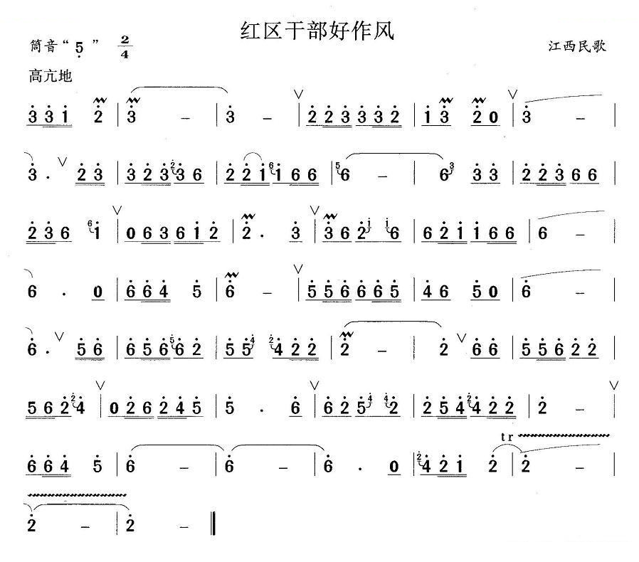 红区干部好作风 笛萧谱