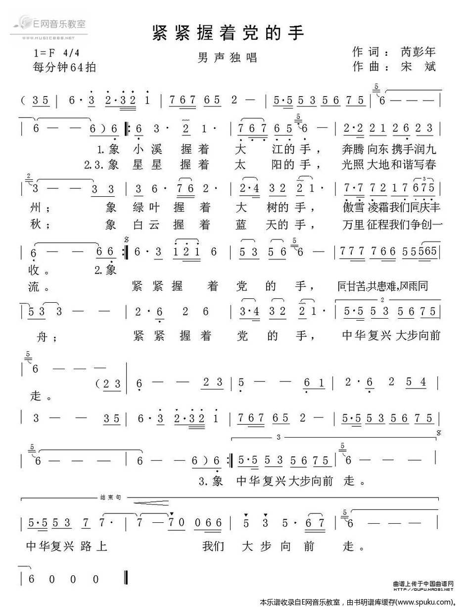 紧紧握着党的手-张康宁