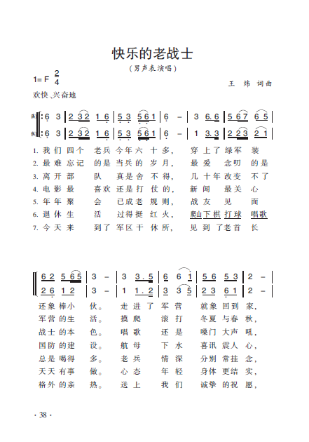 快乐的老战士