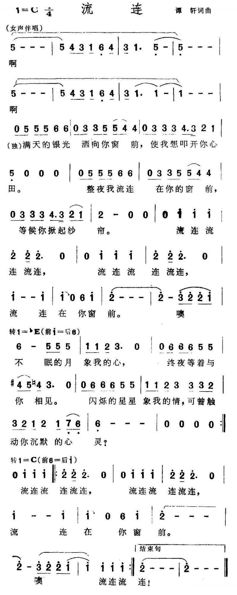 流连