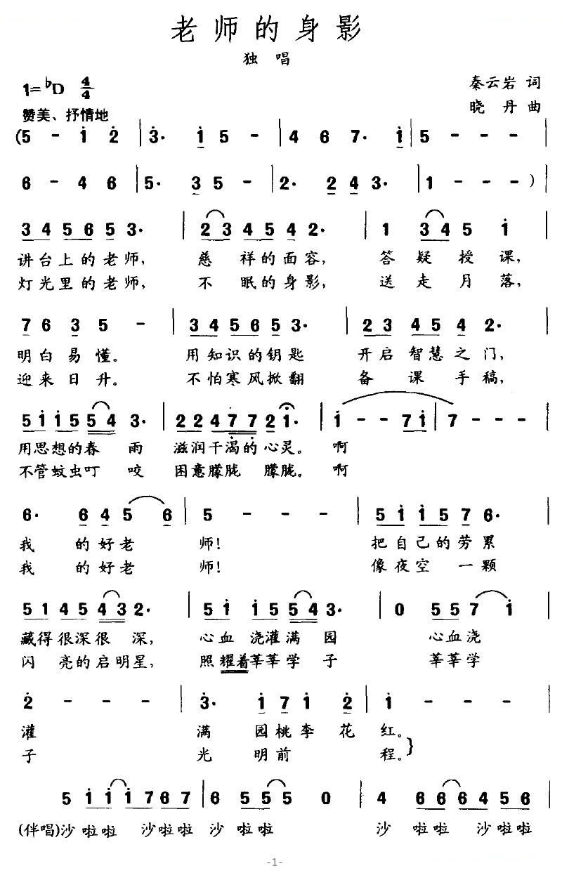 老师的身影
