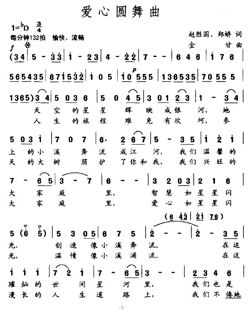 爱心圆舞曲