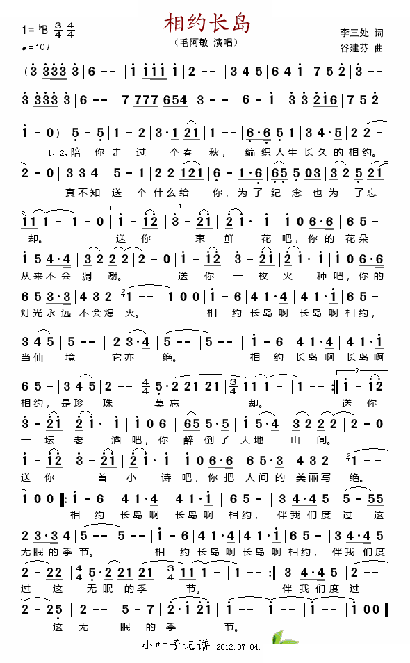 相约长岛 歌曲