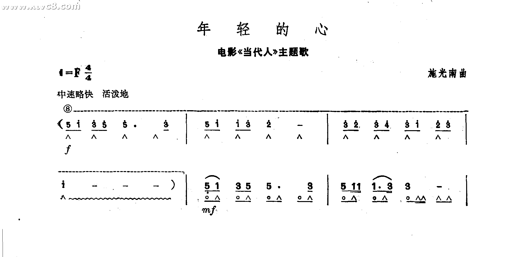 年轻的心 当代人主题歌 口琴谱