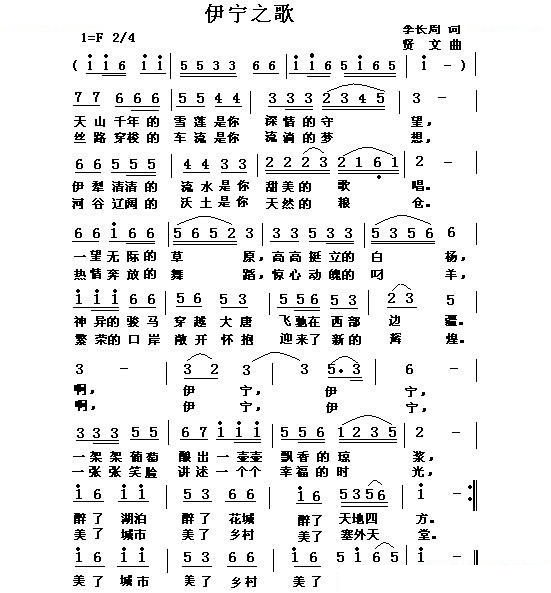 伊宁之歌