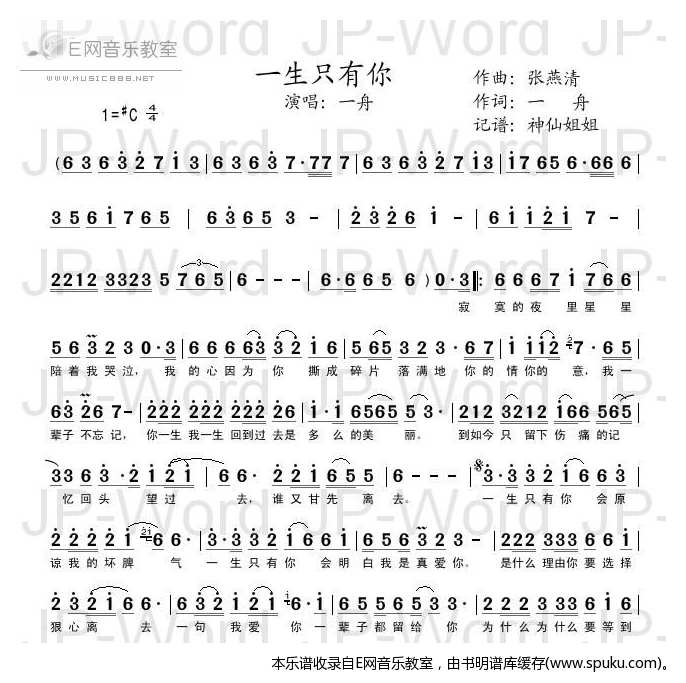 一生只有你-一舟(国语)