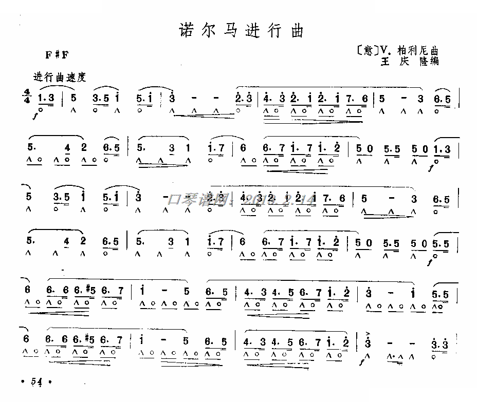诺尔马进行曲（口琴）