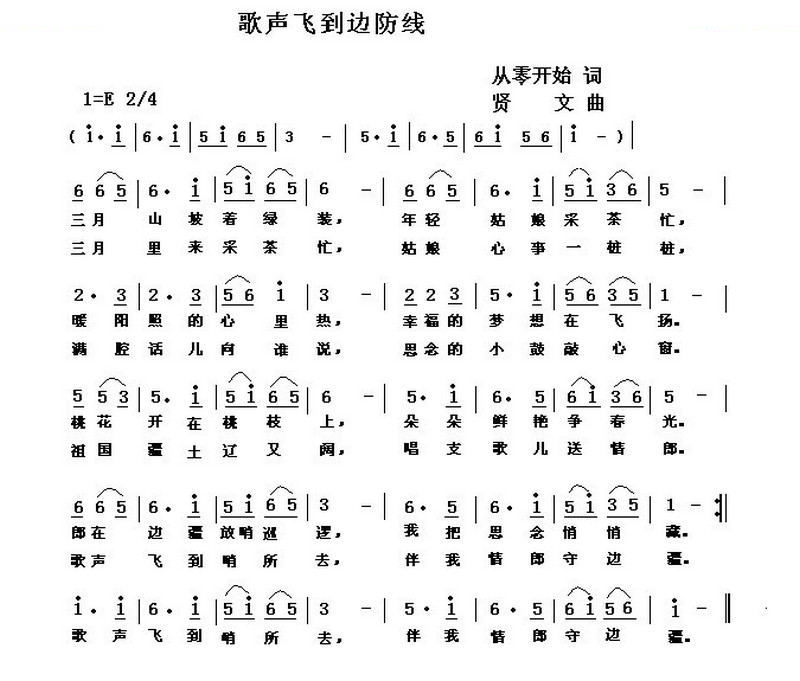 歌声飞到边防线