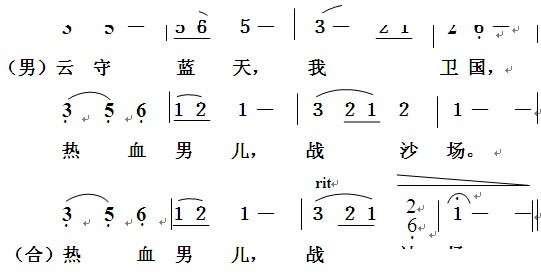 云守蓝天我卫国