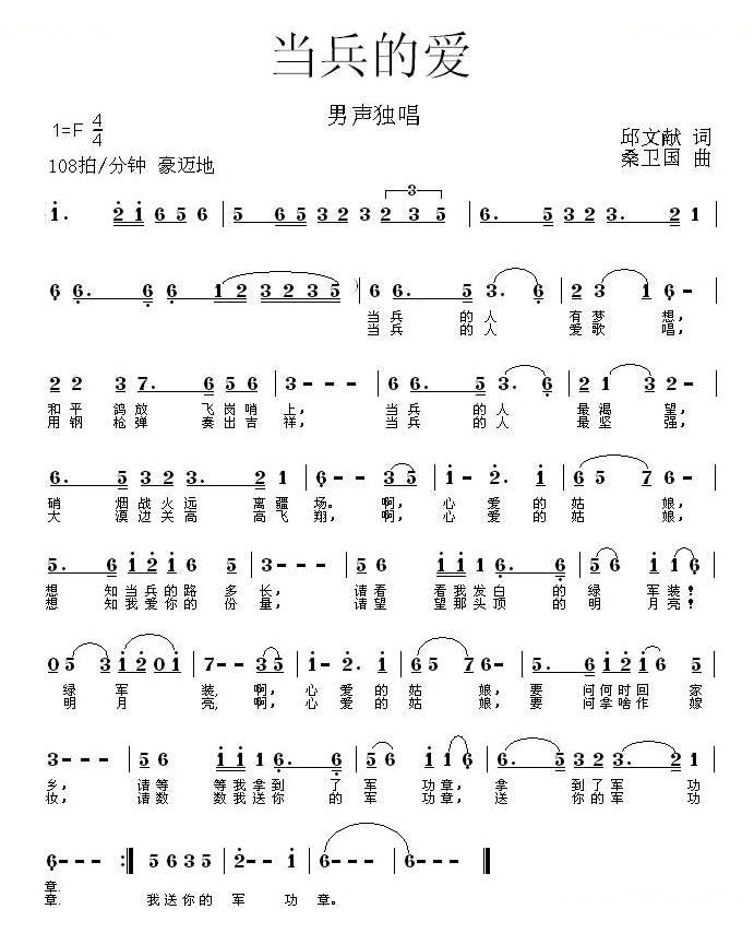 当兵的爱