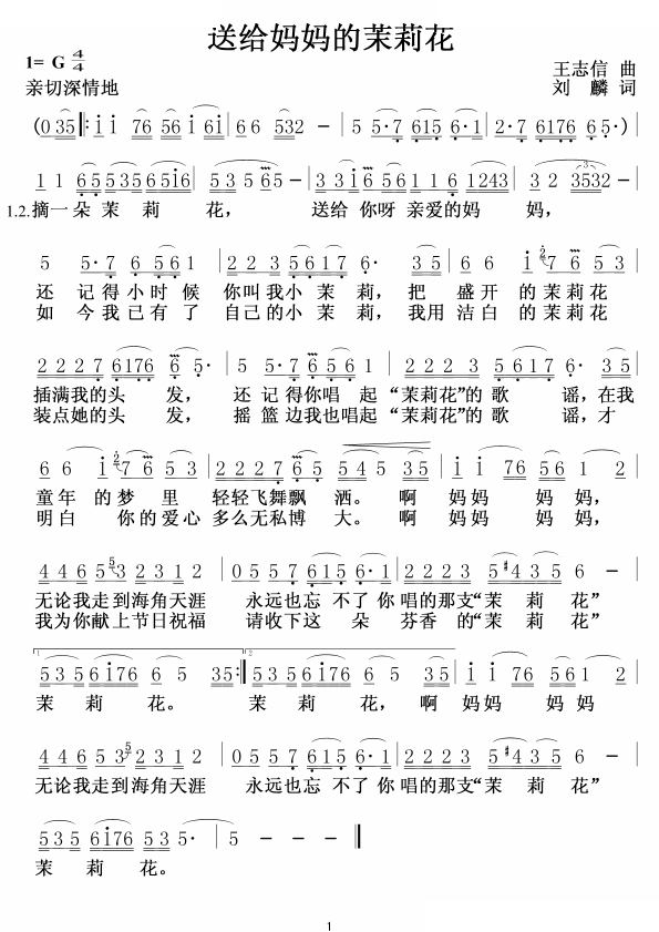 送给妈妈的茉莉花