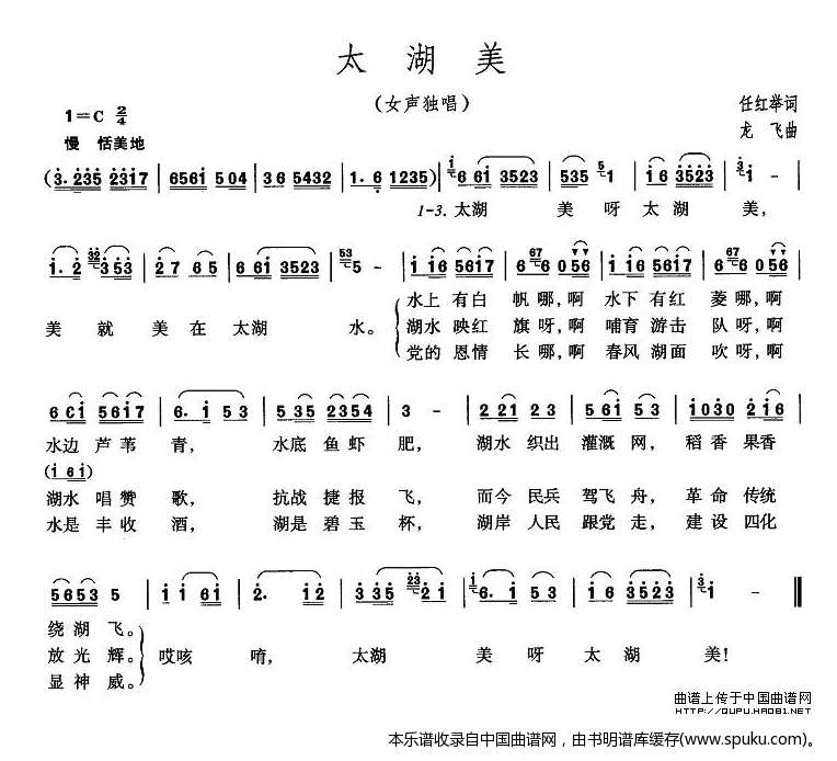 太湖美（3段歌词）