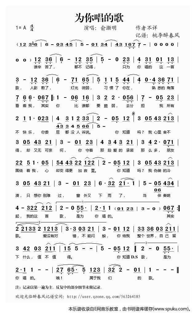 为你唱的歌——俞灏明（）