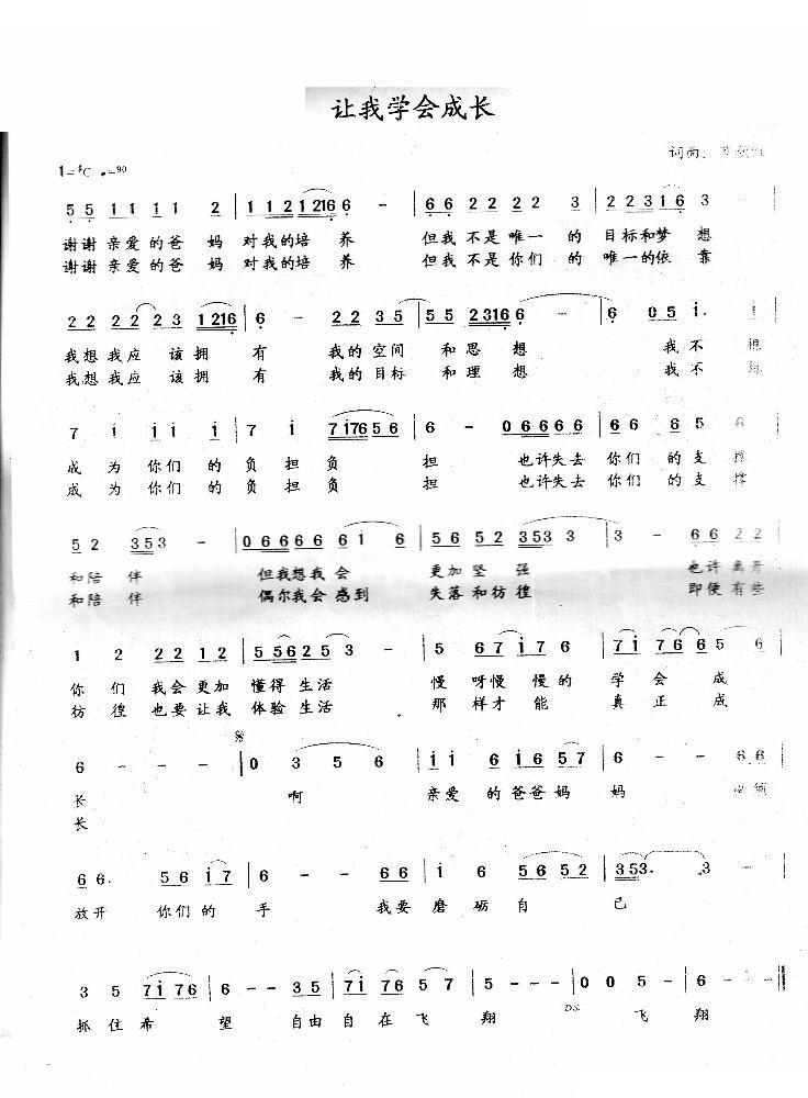 让我学会成长 歌曲