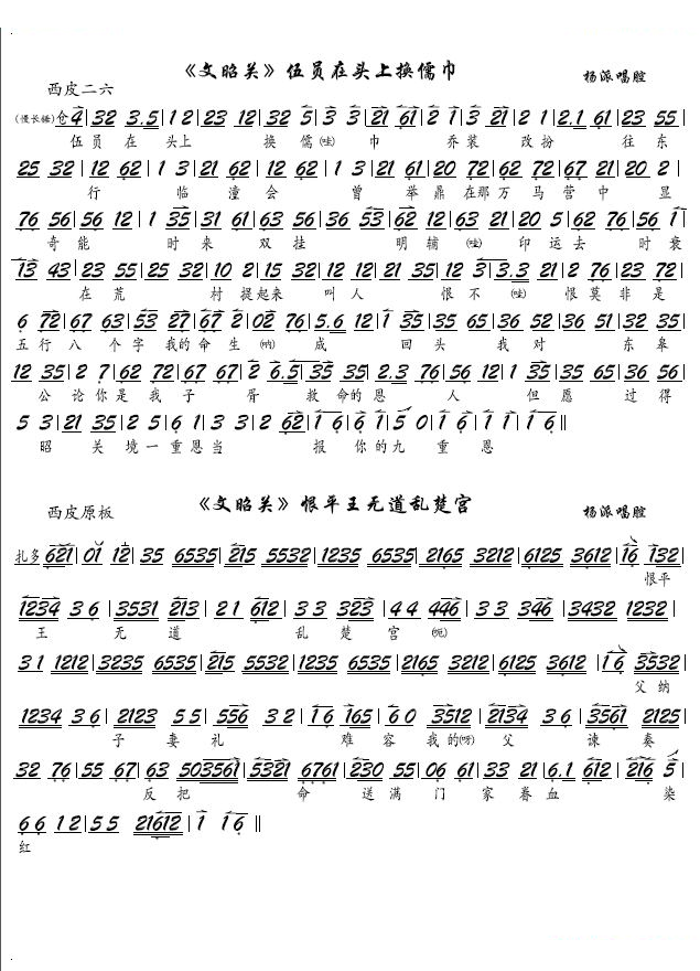伍员在头上换儒巾（京剧文昭关选段－京剧谱） 京剧唱谱