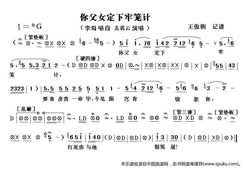 [秦腔]你父女定下牢笼计（秦腔电影火焰驹.打路全折唱段）之二）