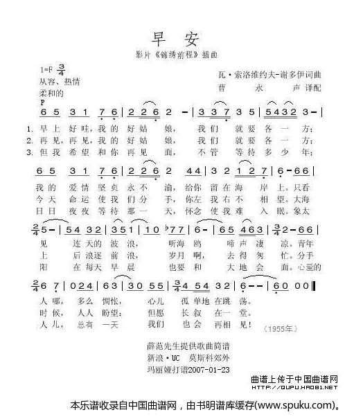 早安（俄）