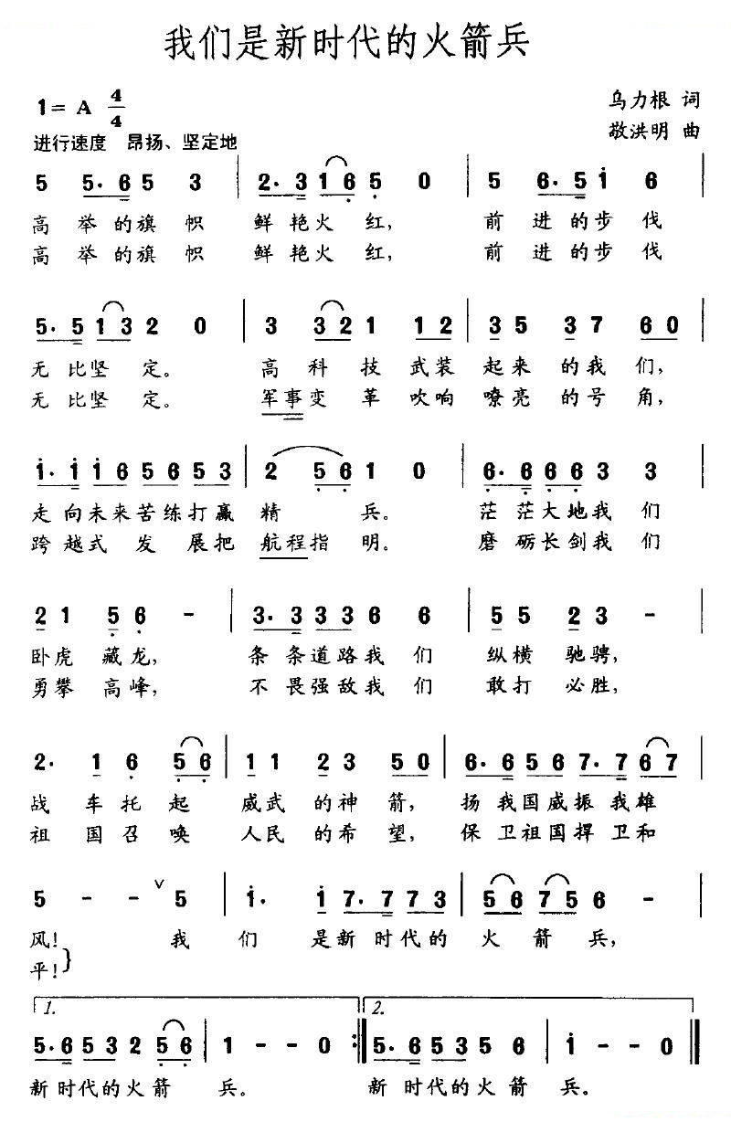 我们是新时代的火箭兵