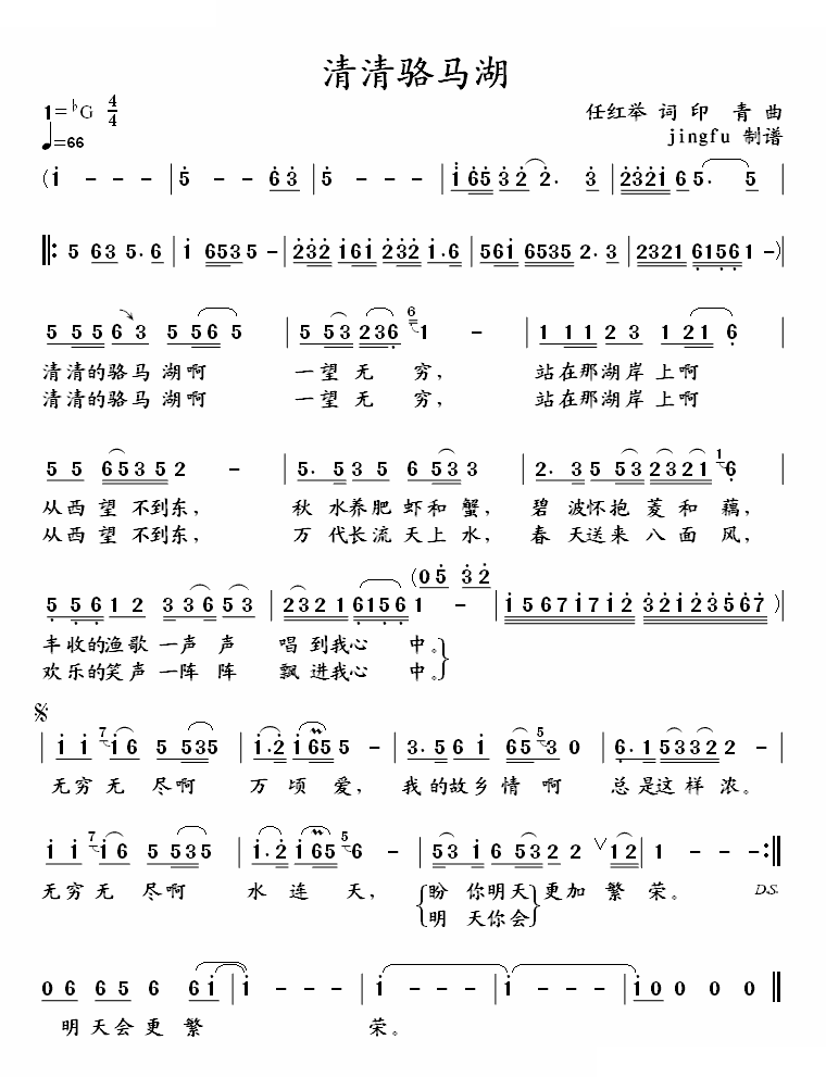 清清骆马湖