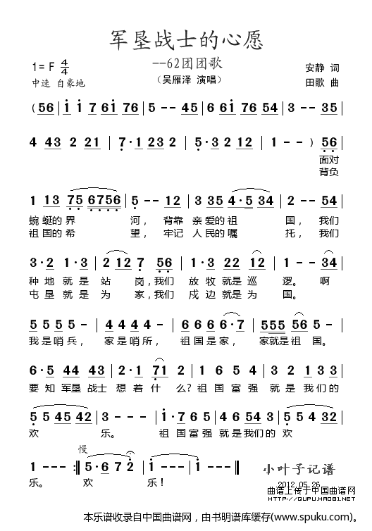 军垦战士的心愿（62团团歌）
