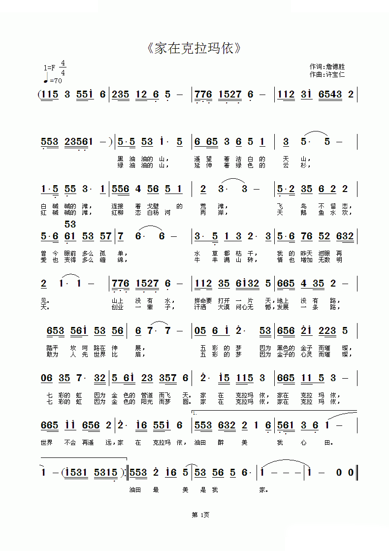 家在克拉玛依 