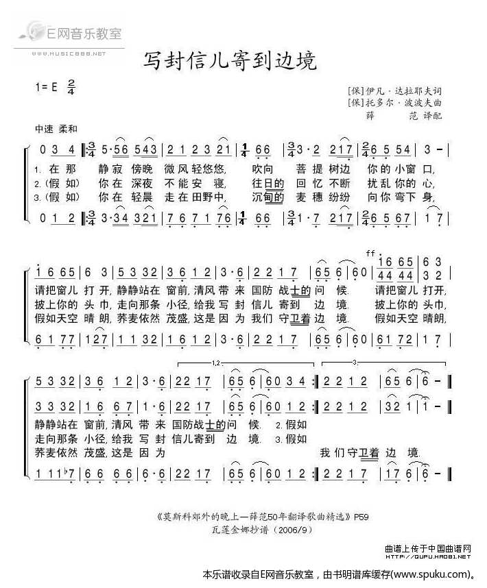 写封信儿寄到边境-外国歌曲
