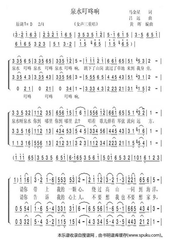 泉水叮咚响-三重唱谱