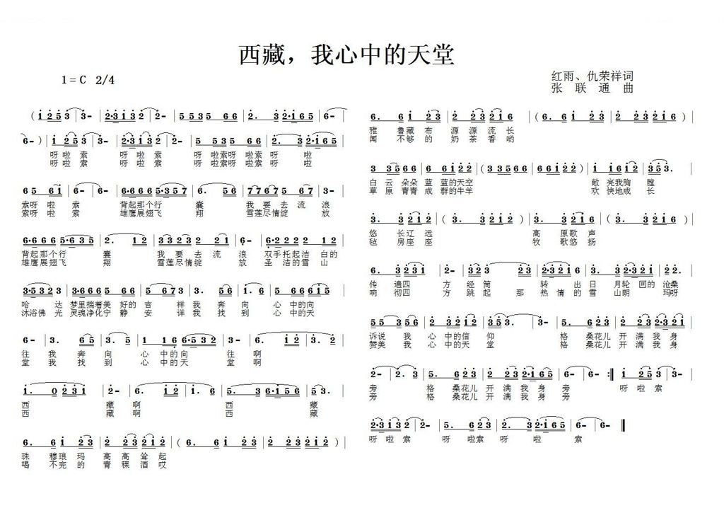 西藏，我心中的天堂
