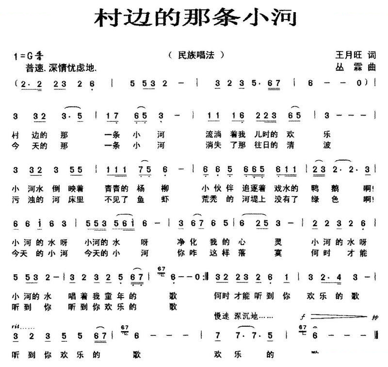 村边的那条小河