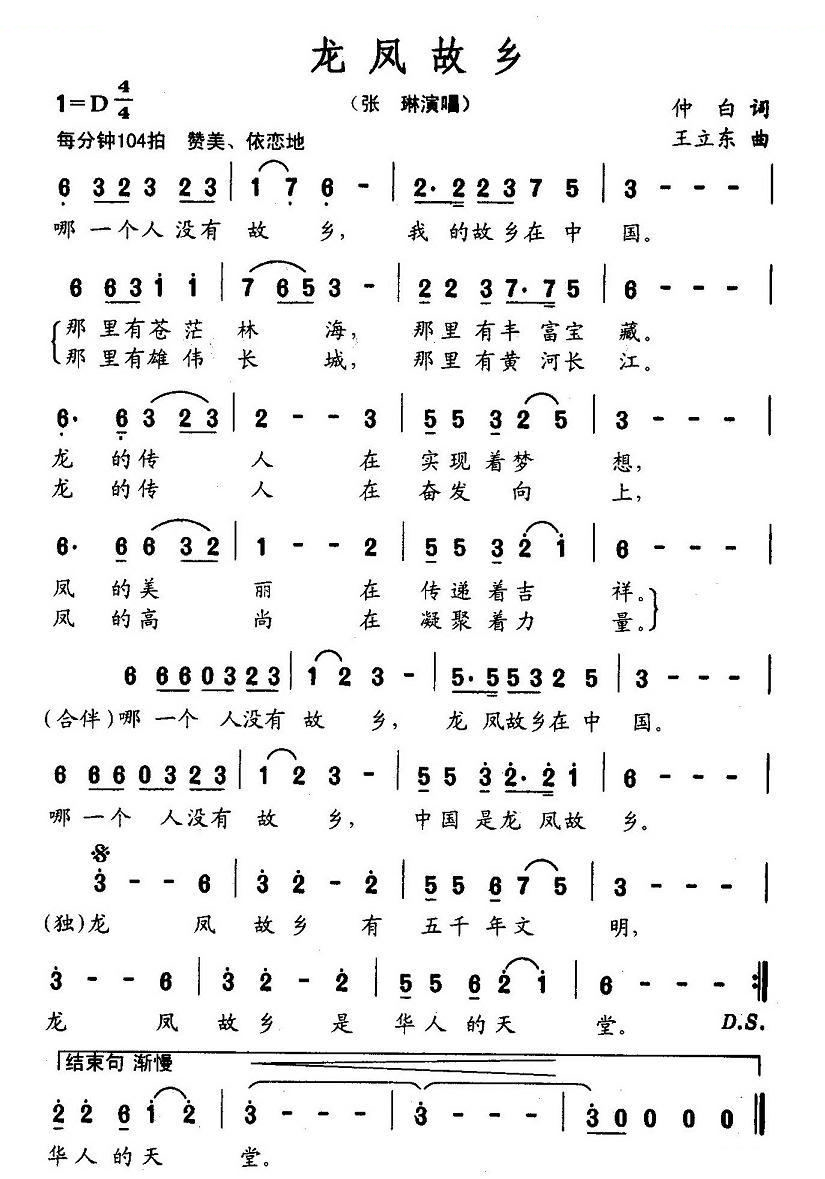 龙凤故乡 歌曲