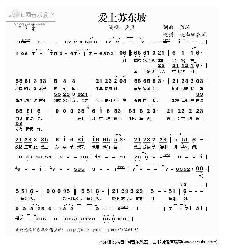 爱上苏东坡