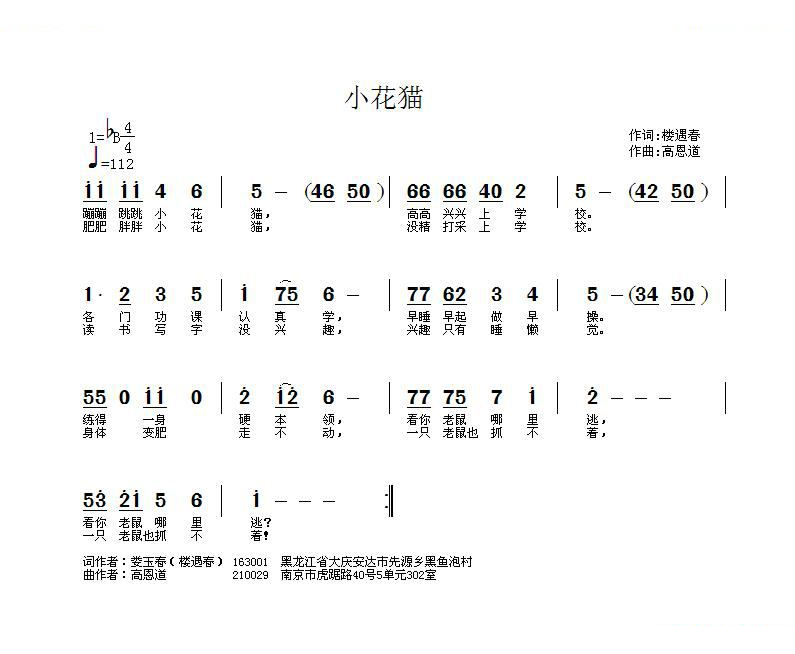 小花猫（楼遇春词 高恩道曲）