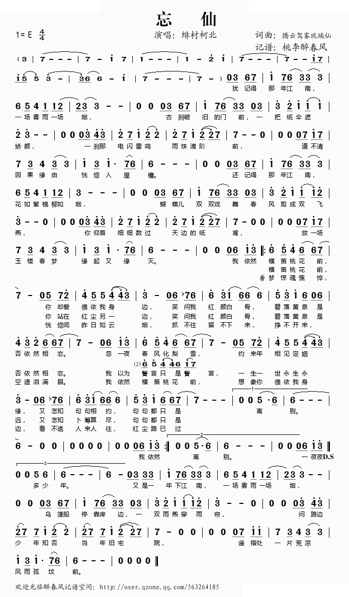 忘仙