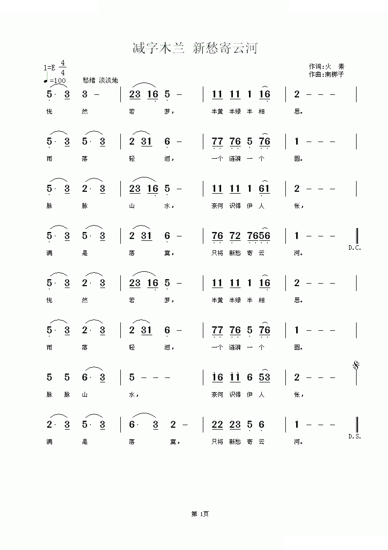 减字木兰 新愁寄云河