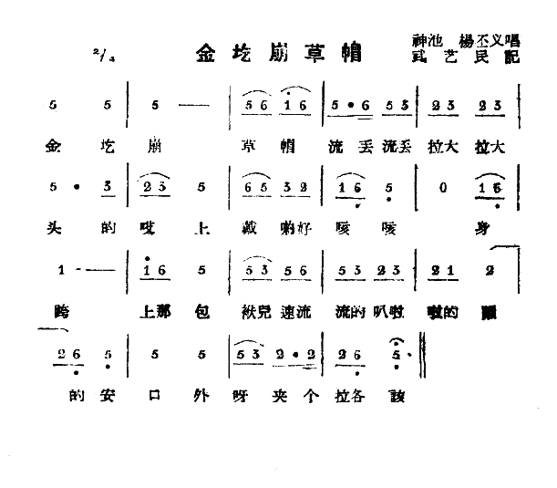 金圪崩草帽
