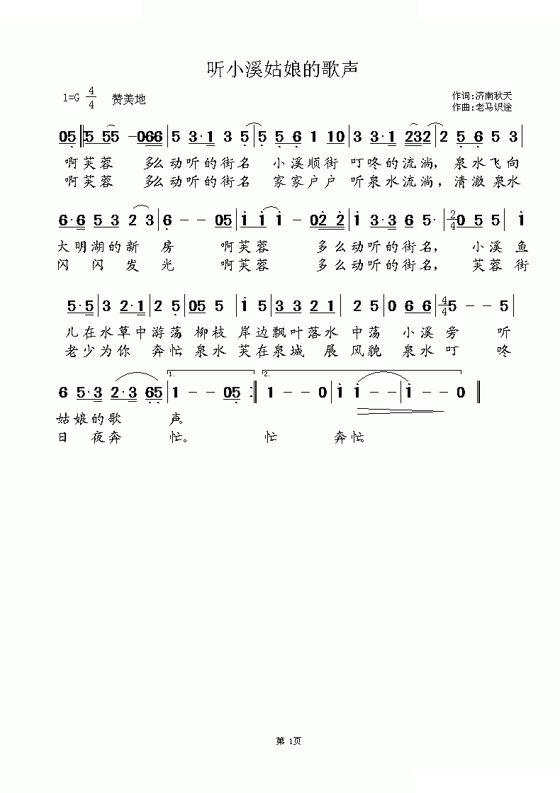 听小溪姑娘的歌声 