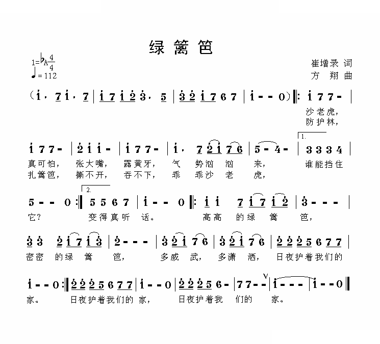 绿篱笆 歌曲