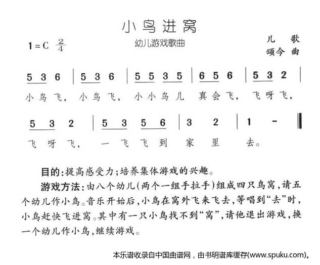 小鸟进窝