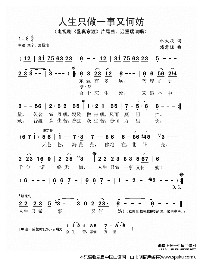 人生只做一事又何妨（电视剧鉴真东渡片尾曲）
