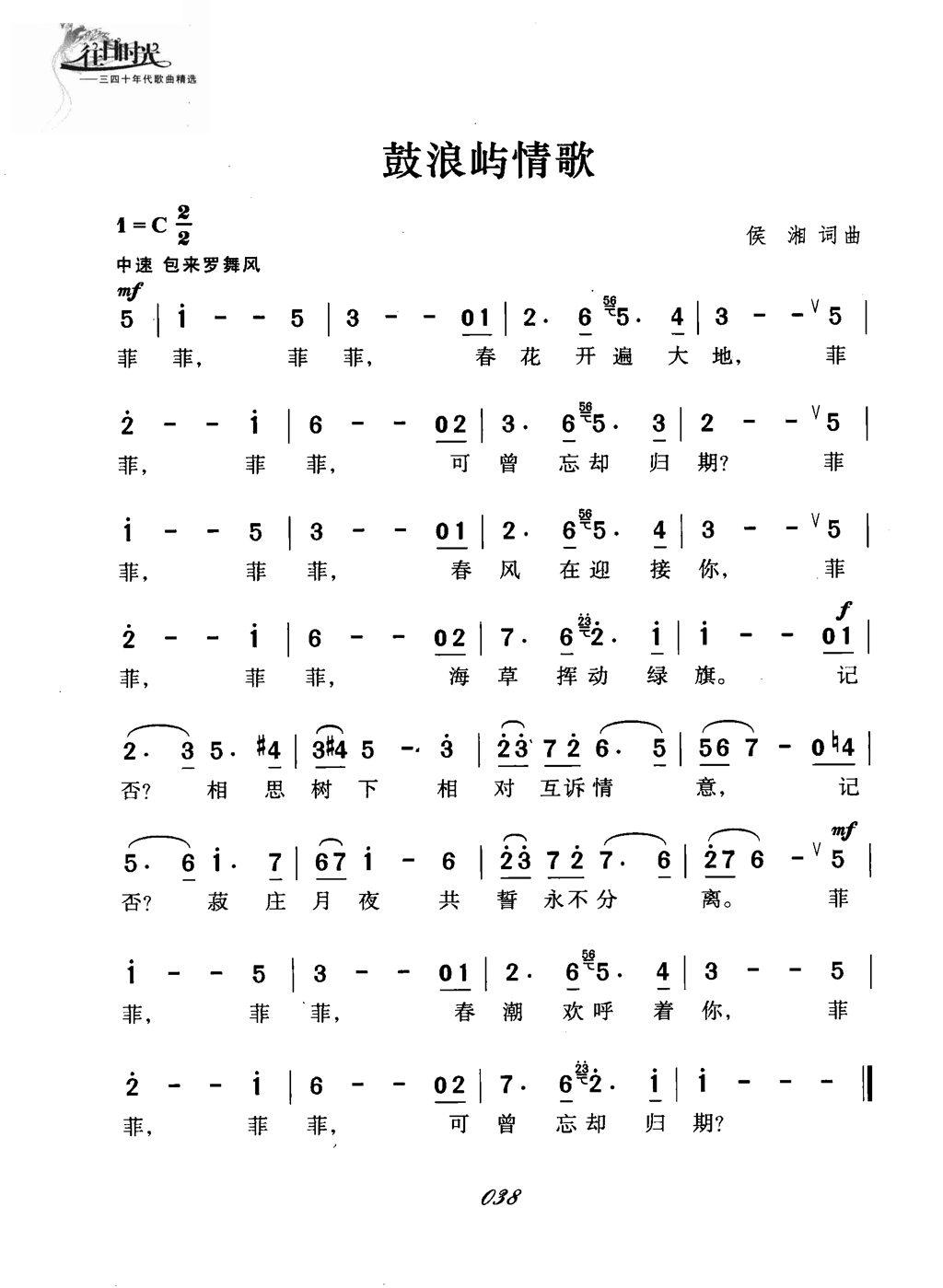 鼓浪屿情歌