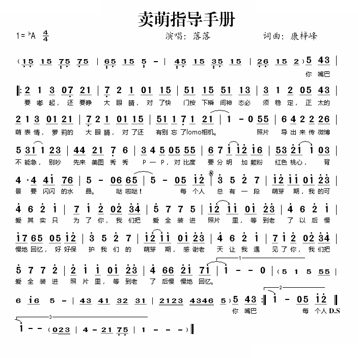 卖萌指导手册 
