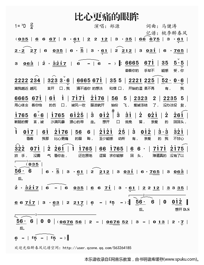 比心更痛的眼眸——郑源（）