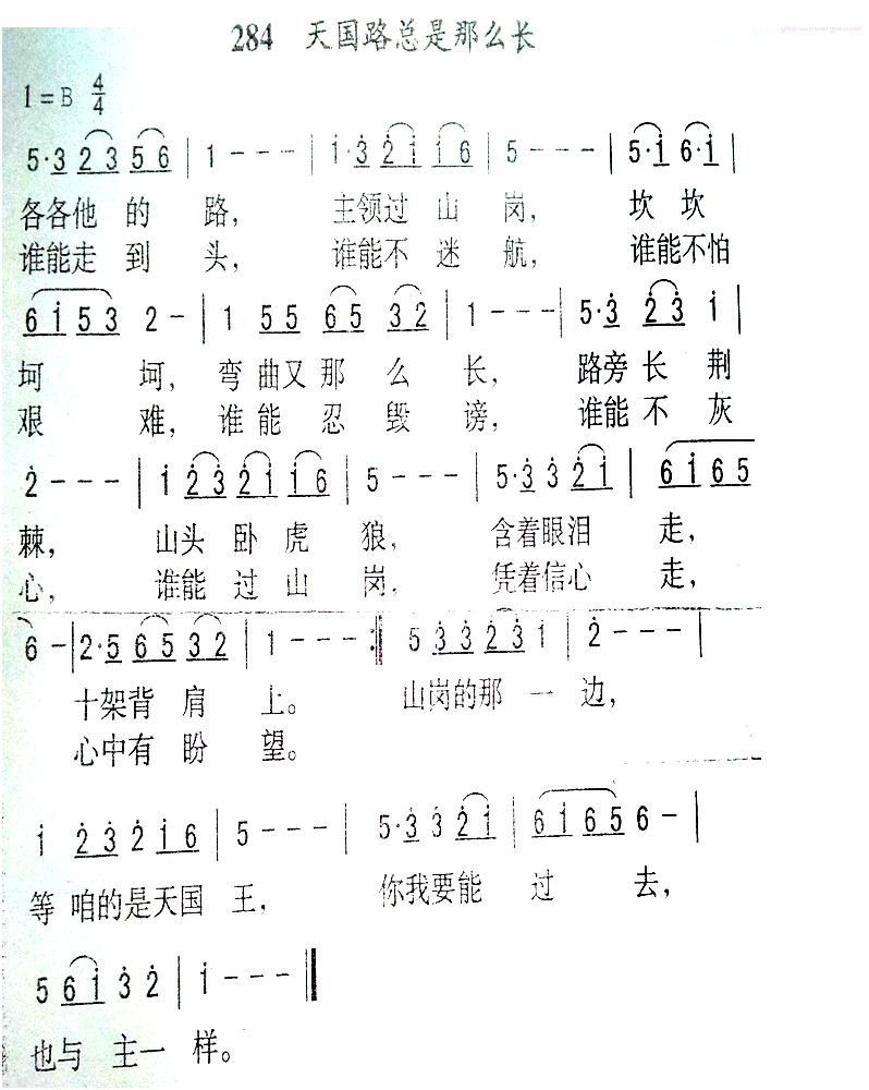 天国路总是那么长