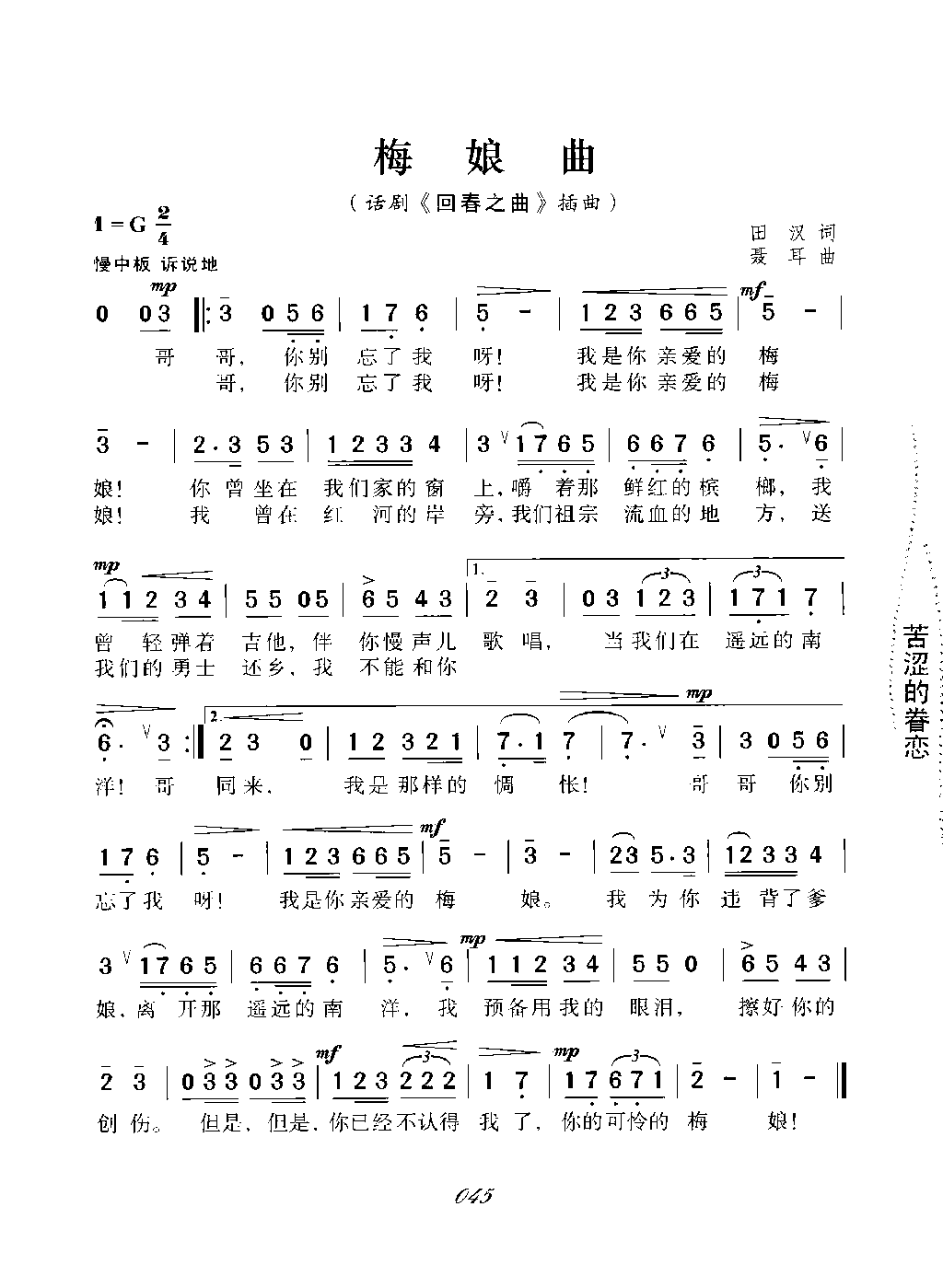 梅娘曲